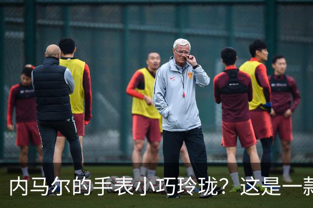 内马尔的手表小巧玲珑？这是一款价值百万人民币的劳力士女性腕表