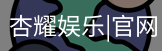 杏耀娱乐，杏耀娱乐官网，杏耀娱乐注册，杏耀娱乐平台